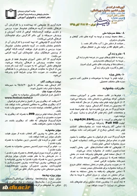 چهل و ششمین جشنواره فیلم رشد و چهاردهمین جشنواره بین المللی دانشجو معلمان و دانش آموزان فیلم ساز