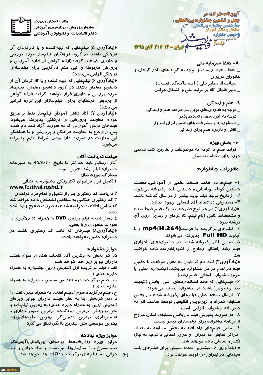 جشنواره فیلم رشد