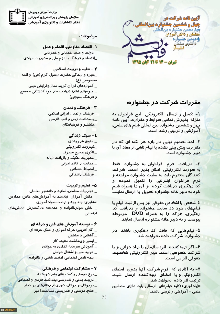 جشنواره فیلم رشد