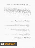 اولویت ها ی پژوهشی استانداری در سال 95