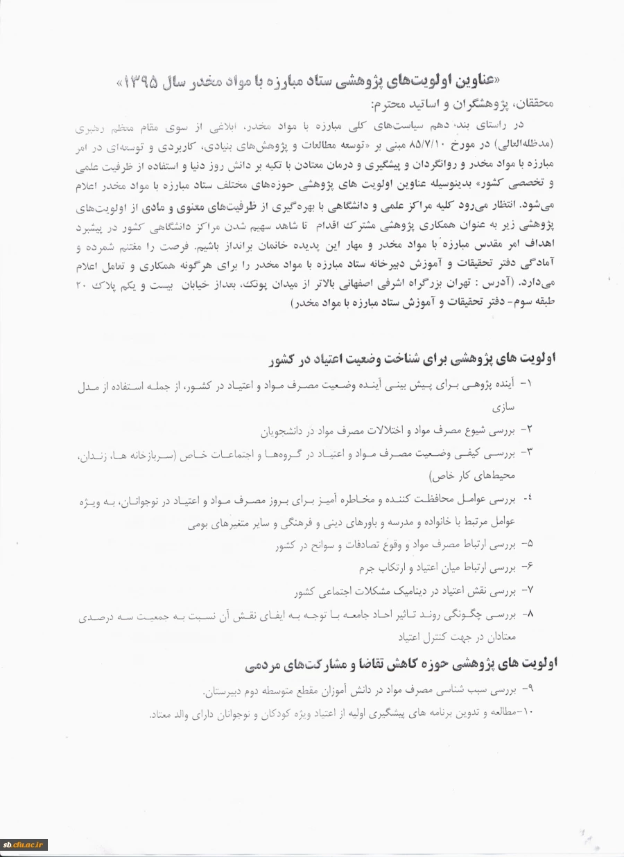 اولویت ها ی پژوهشی استانداری در سال 95