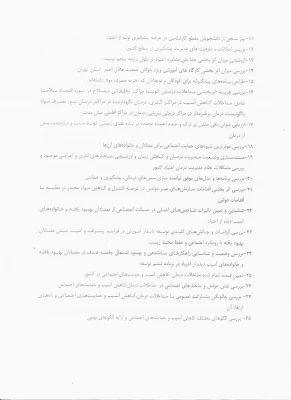 اولویت ها ی پژوهشی استانداری در سال 95