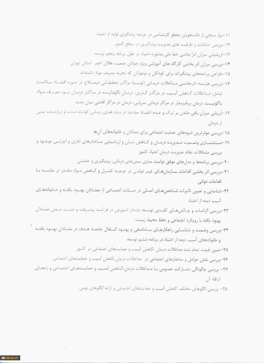 اولویت ها ی پژوهشی استانداری در سال 95