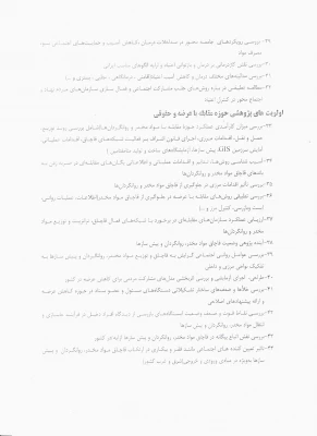 اولویت ها ی پژوهشی استانداری در سال 95