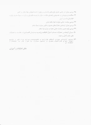 اولویت ها ی پژوهشی استانداری در سال 95