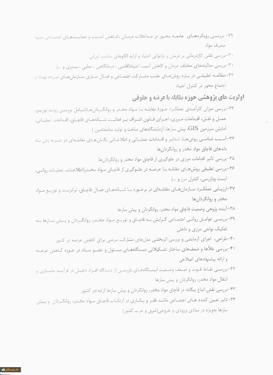 اولویت های پژوهشی استانداری در سال 95