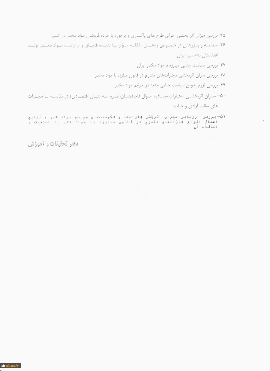 اولویت های پژوهشی استانداری در سال 95