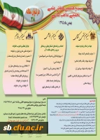 فراخوان مقاله (بیست و هشتمین همایش علمی تحقیقی مذاهب اسلامی بهمن   1395)