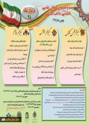 فراخوان مقاله ( بیست و هشتمین همایش علمی تحقیقی مذاهب اسلامی بهمن 95)