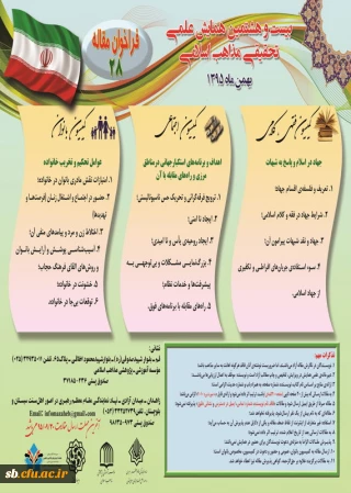 فراخوان مقاله ( بیست و هشتمین همایش علمی تحقیقی مذاهب اسلامی بهمن 95)