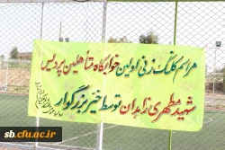 مراسم کلنگ زنی اولین خوابگاه متاهلین کشور در پردیس شهید مطهری زاهدان