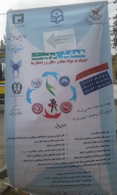 برگزاری همایش علمی پژوهشی "تربیت ، اعتیاد به مواد مخدر ،علل وراهکارها" درپردیس شهید مطهری زاهدان