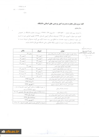 تقویم اجرایی دوره مهارت آموزی سال 96