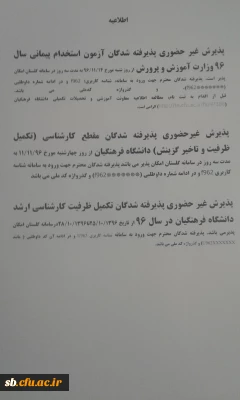 اطلاعیه شماره 2 مهارت آموزان