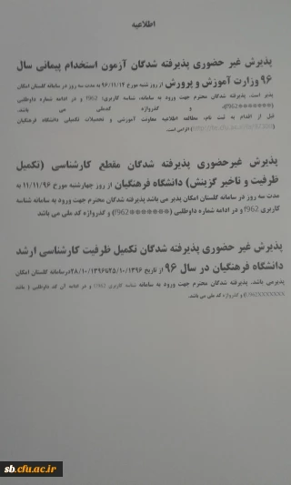 اطلاعیه شماره 2 مهارت آموزان