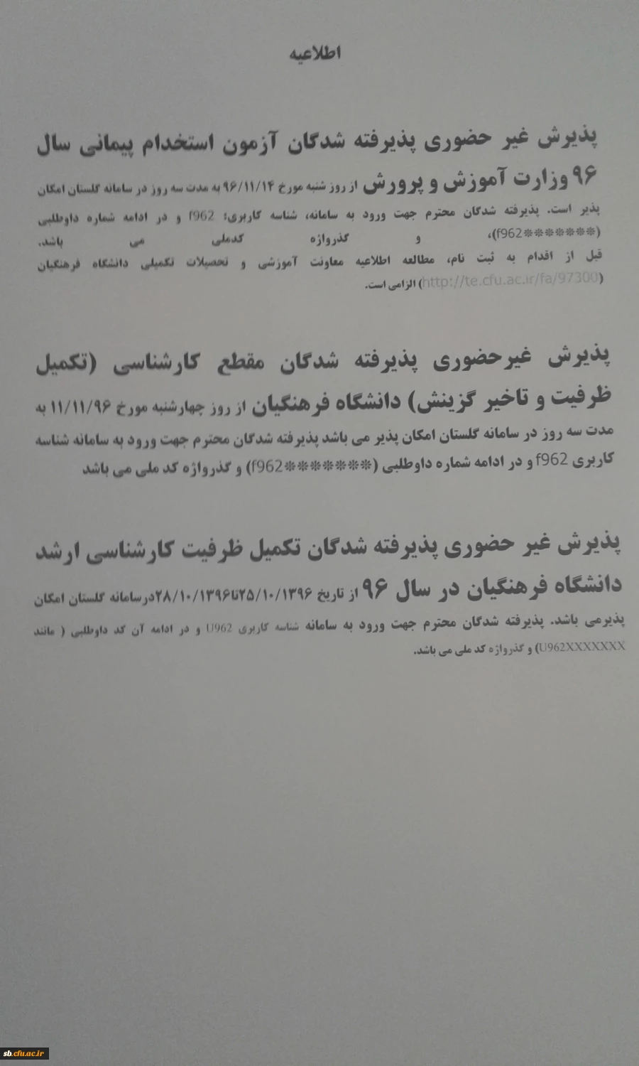 اطلاعیه شماره 2 مهارت آموزان