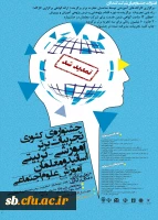 پوستر جشنواره علوم اجتماعی کشوری