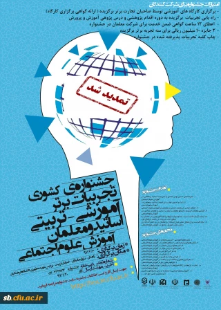 پوستر جشنواره علوم اجتماعی کشوری