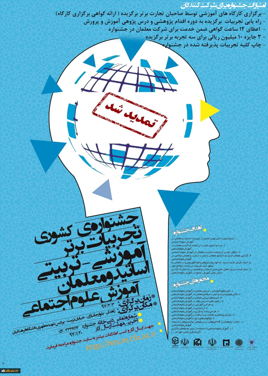 پوستر جشنواره علوم اجتماعی کشوری