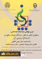 پوستر کرسی ترویجی آقای دکتر کاظمی