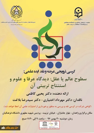 پوستر کرسی ترویجی آقای دکتر کاظمی