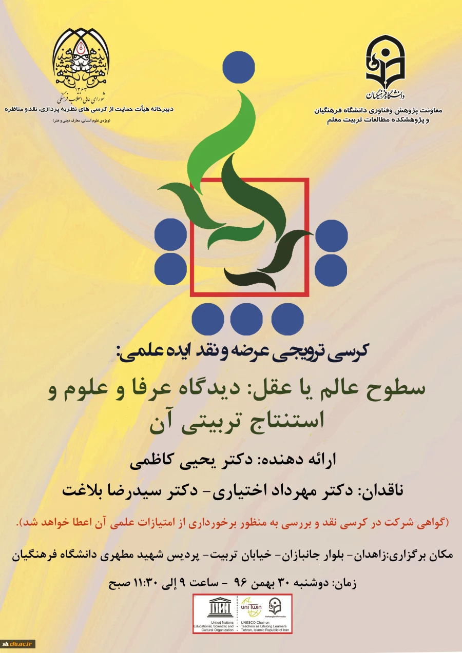 پوستر کرسی ترویجی آقای دکتر کاظمی