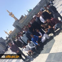 برگزاری اردوی زیارتی وسیاحتی دانشجویان پردیس شهید مطهری زاهدان به مشهد مقدس
