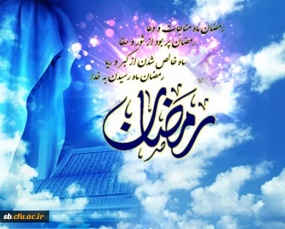 متن تصویری از ماه رمضان