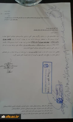 بخشنامه فرایند ثبت نام مهارت آموزان ورودی 95 در آزمون کتبی