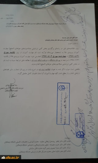 بخشنامه فرایند ثبت نام مهارت آموزان ورودی 95 در آزمون کتبی