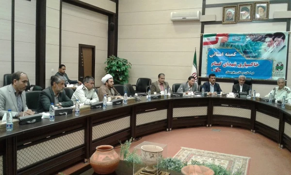 جلسه کمیته استانی خاکسپاری شهدای گمنام استان