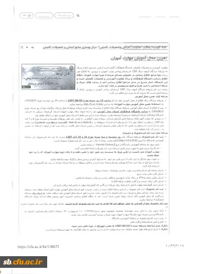 اطلاعیه ثبت نام حضوری وغیر حضوری مهارت آموزان( ماده 28) 97 دانشگاه فرهنگیان