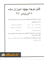 اطلاعیه شماره 2 مهارت آموزان ماده 28 ورودی 97