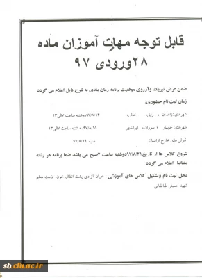 اطلاعیه شماره 2 مهارت آموزان ماده 28 ورودی 97