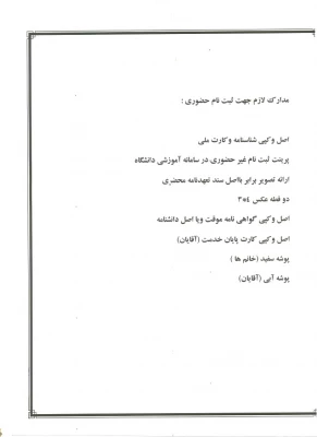 اطلاعیه شماره 2 مهارت آموزان ماده 28 ورودی 97