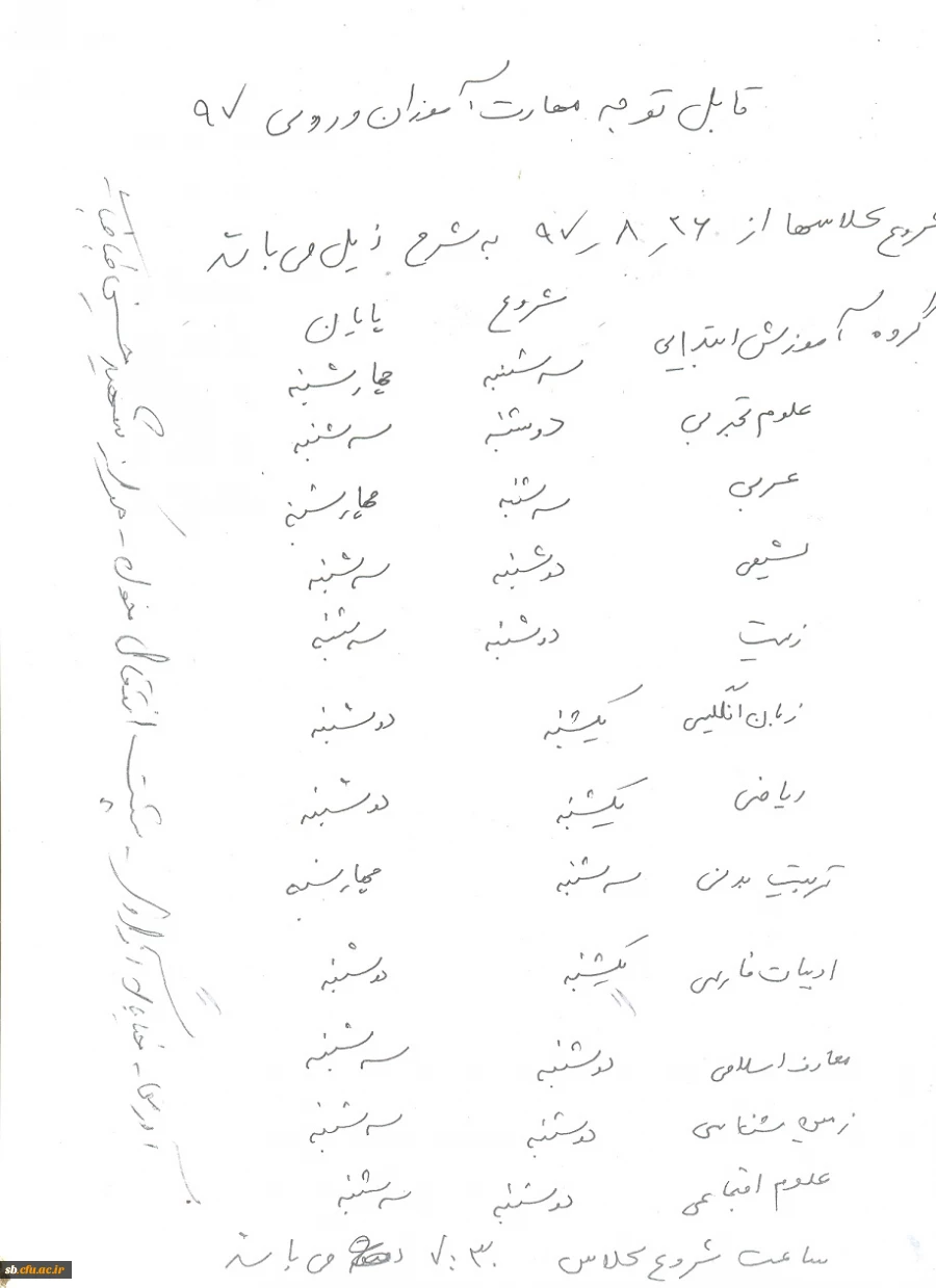 اطلاعیه مهارت آموزان ورودی 95