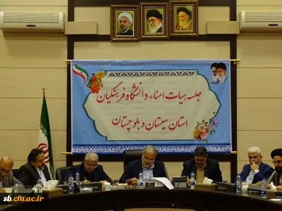برگزاری جلسه هیات امنای دانشگاه فرهنگیان استان سیستان وبلوچستان با حضور اعضای هیات رییسه