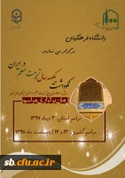 نکوداشت یکصدسال تربیت معلم در ایران