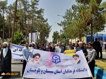 حضور اساتید، کارکنان و دانشجومعلمان دانشگاه فرهنگیان سیستان وبلوچستان در راهپیمایی روز جهانی قدس