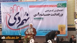 گرامیداشت روز بصیرت و میثاق امت با ولایت در سیستان و بلوچستان