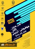 دومین همایش ملی آموزش ادبیات فارسی دراستان سیستان وبلوچستان