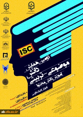 دومین همایش ملی آموزش ادبیات فارسی دراستان سیستان وبلوچستان