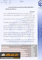 اطلاعیه آزمون کتبی ارزشیابی صلاحیتهای حرفه ای (اصلح)