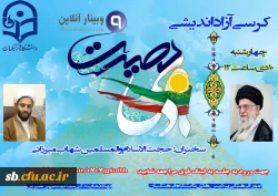 کرسی آزاد اندیشی به مناسبت 9 دی سخنران حجت الاسلام والمسلمین میرزائی