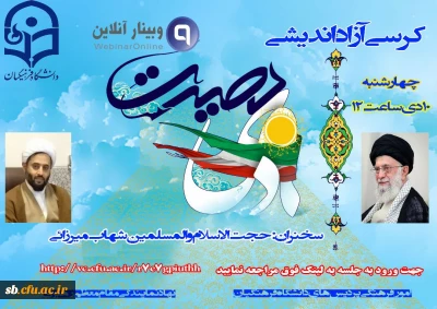 کرسی آزاد اندیشی به مناسبت 9 دی سخنران حجت الاسلام والمسلمین میرزائی

http://vc.cfu.ac.ir/r7e7gpiuthh/