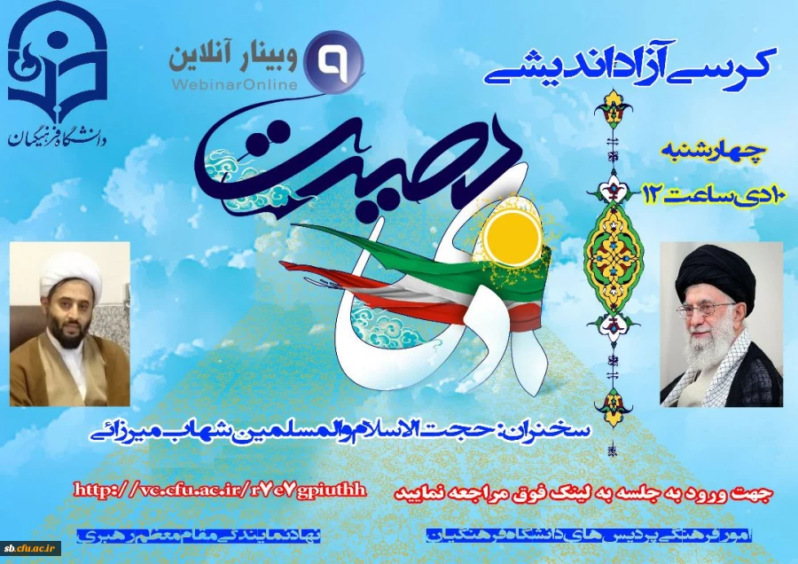 کرسی آزاد اندیشی به مناسبت 9 دی سخنران حجت الاسلام والمسلمین میرزائی