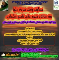 دانشگاه فرهنگیان وبسیج اساتید ویژه دانشجویان مسابقه  برگزار می کند