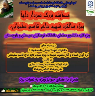 دانشگاه فرهنگیان وبسیج اساتید ویژه دانشجویان مسابقه  برگزار می کند