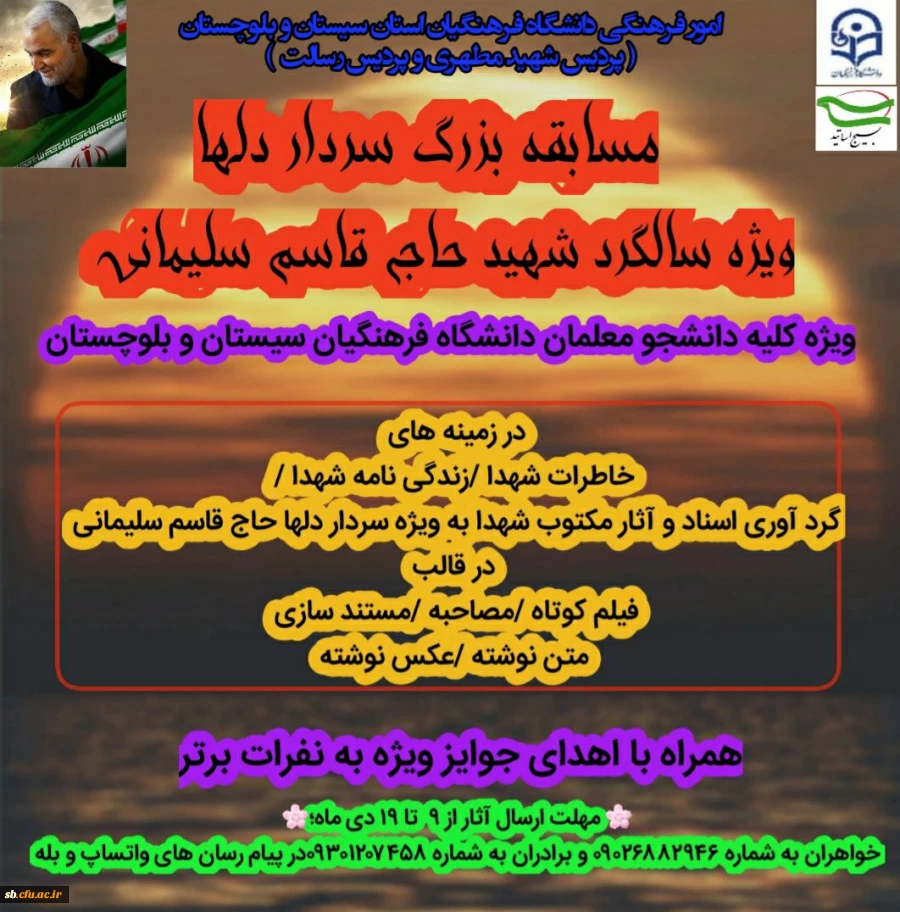 دانشگاه فرهنگیان وبسیج اساتید ویژه دانشجویان مسابقه  برگزار می کند