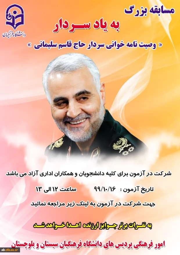 مسابقه بزرگ به یاد سردار